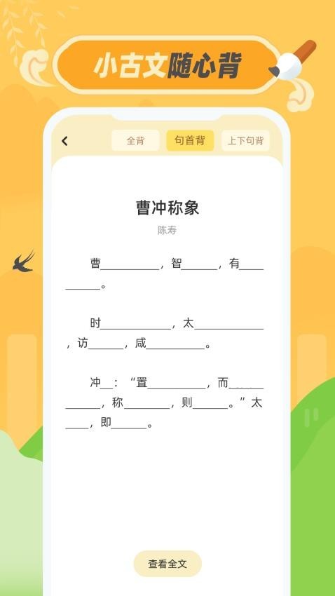 小古文100篇电子版免费版