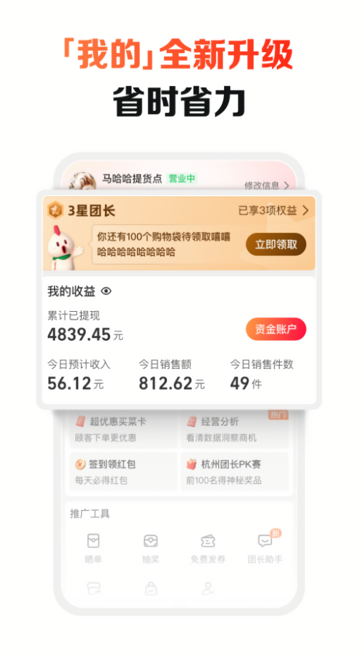 淘菜菜团长端
