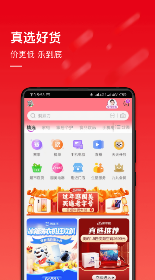 真快乐商城