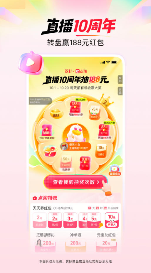 点淘官方版