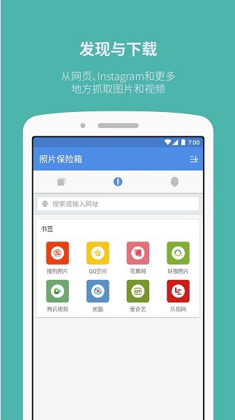 照片保险箱