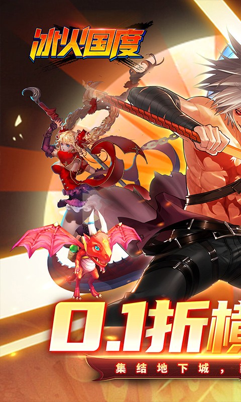 冰火国度0.1折版