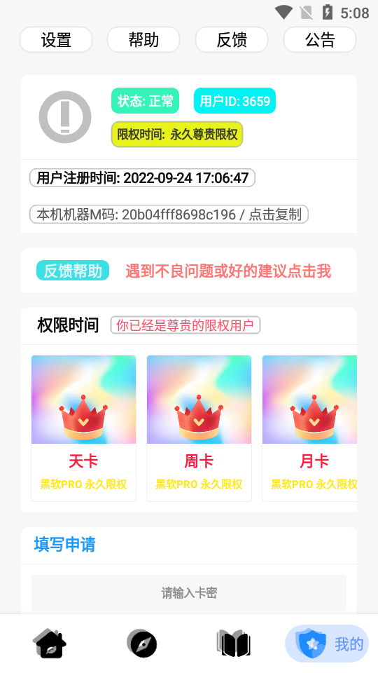 黑软PRO工具箱