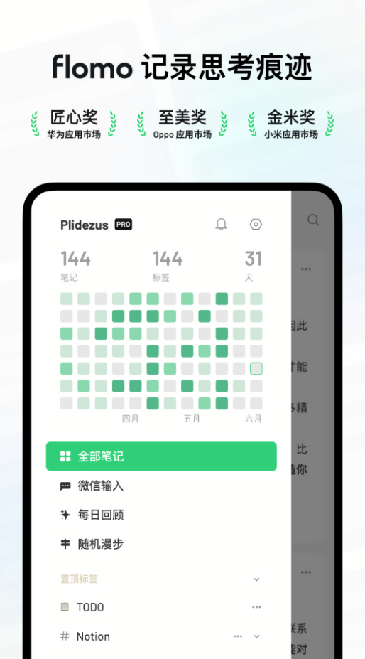flomo笔记