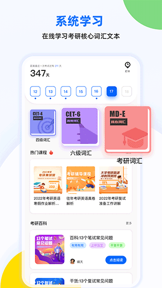 考研单词