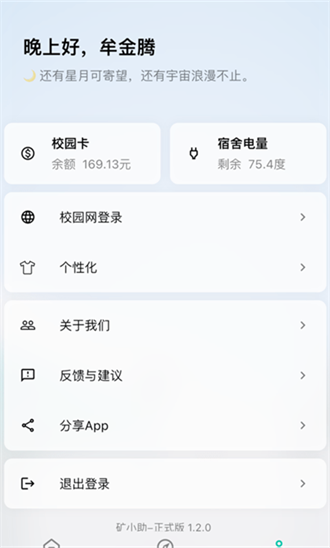 矿小助