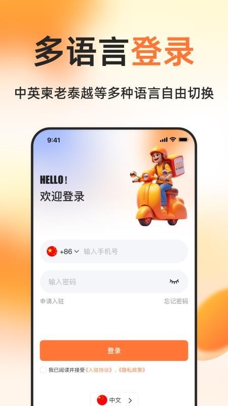 柬单点骑手