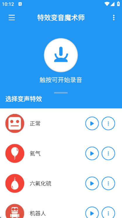 特效变音魔术师助手无广告版
