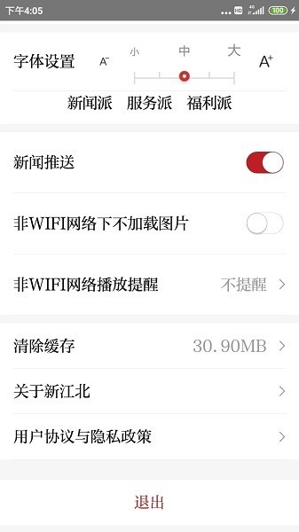 新江北app历史版本
