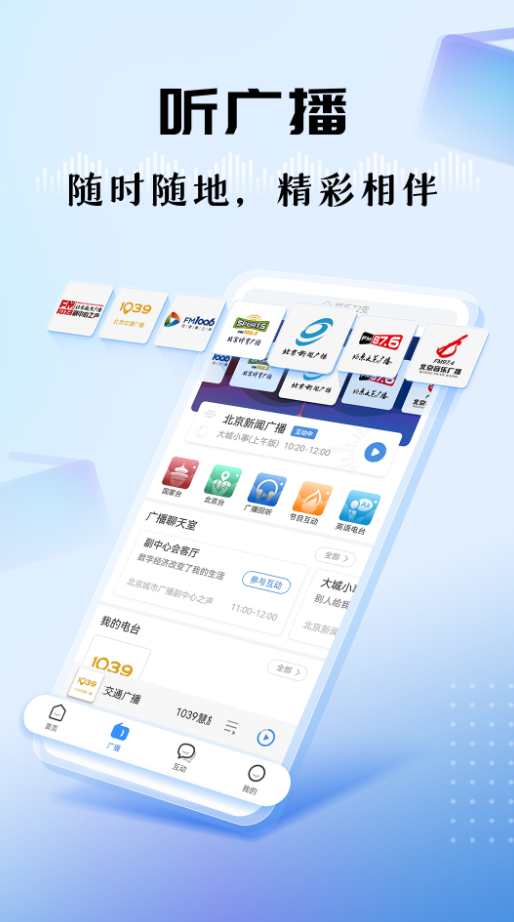 听听FMApp
