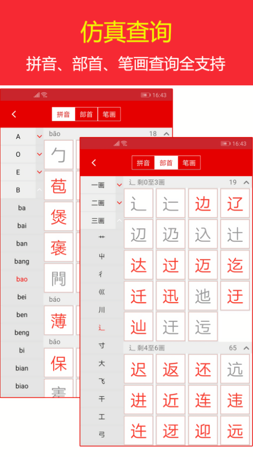 实用现代汉语字典