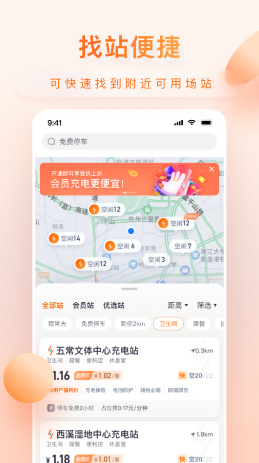 小桔充电桩app