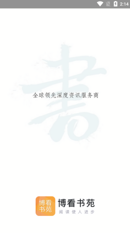 博看书苑免费版