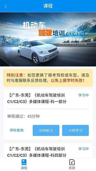 新驾培掌上通