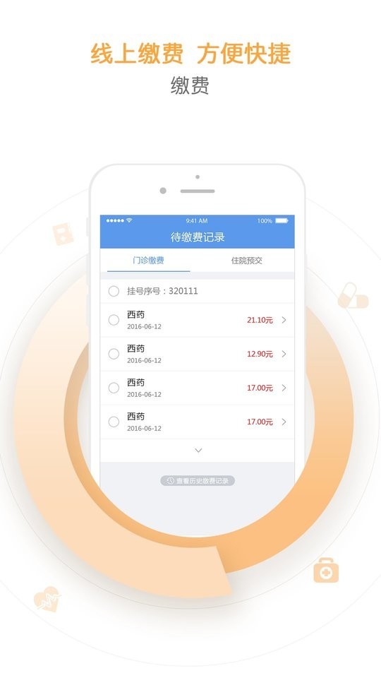 天津儿医预约挂号app