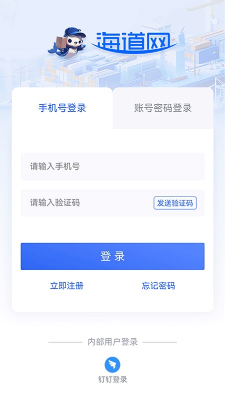 山东港口海道网app