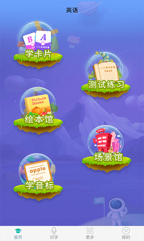 英语早教启蒙单词大全