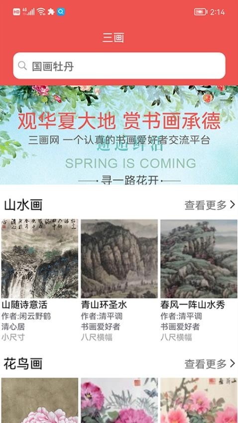三画