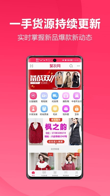 聚衣网