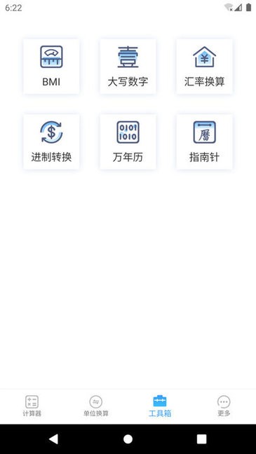 桔子计算器专业版