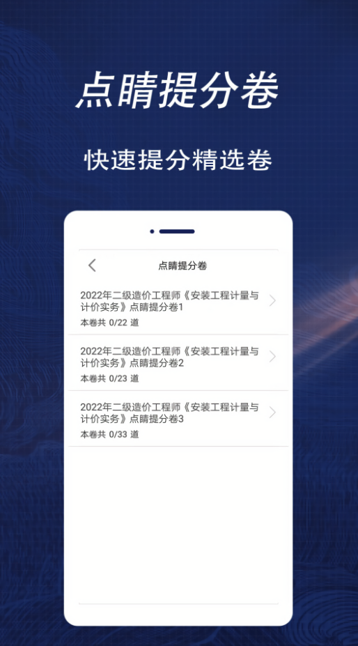 二级造价师全题库软件