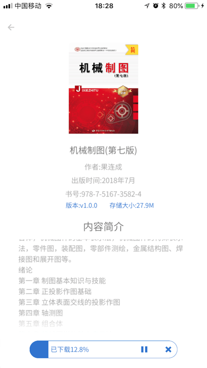 技载ar机械基础app
