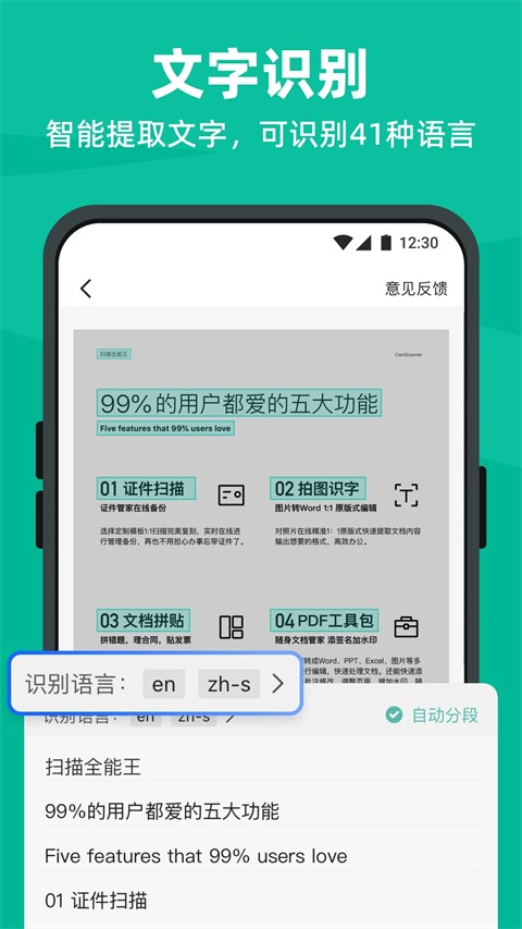 扫描全能王永久免费版