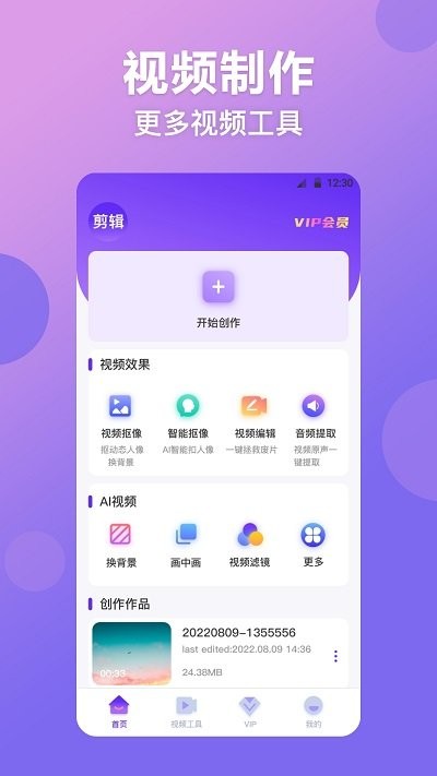 无痕视频抠图软件免费版
