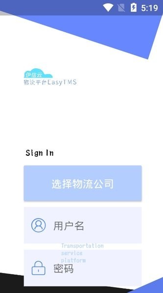 伊信智运司机版华为版