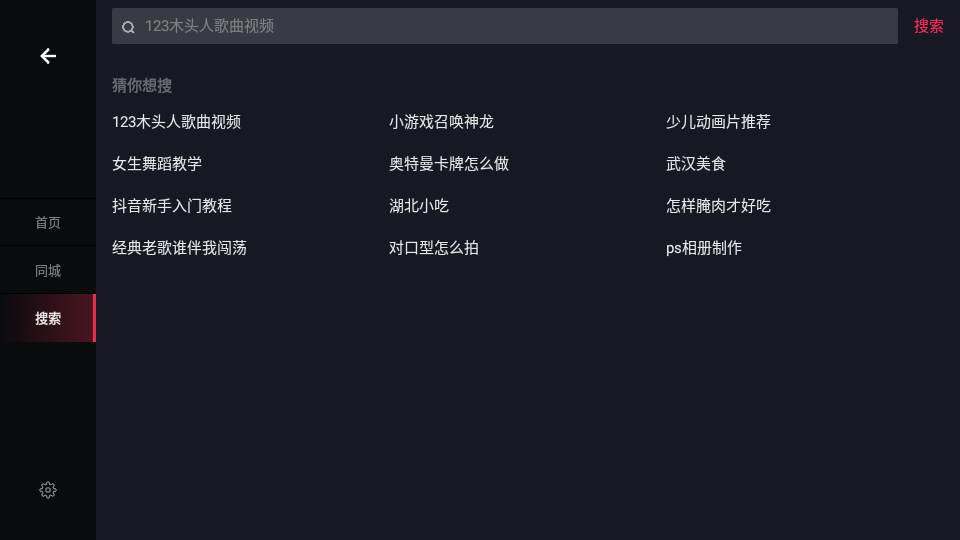火山车娱