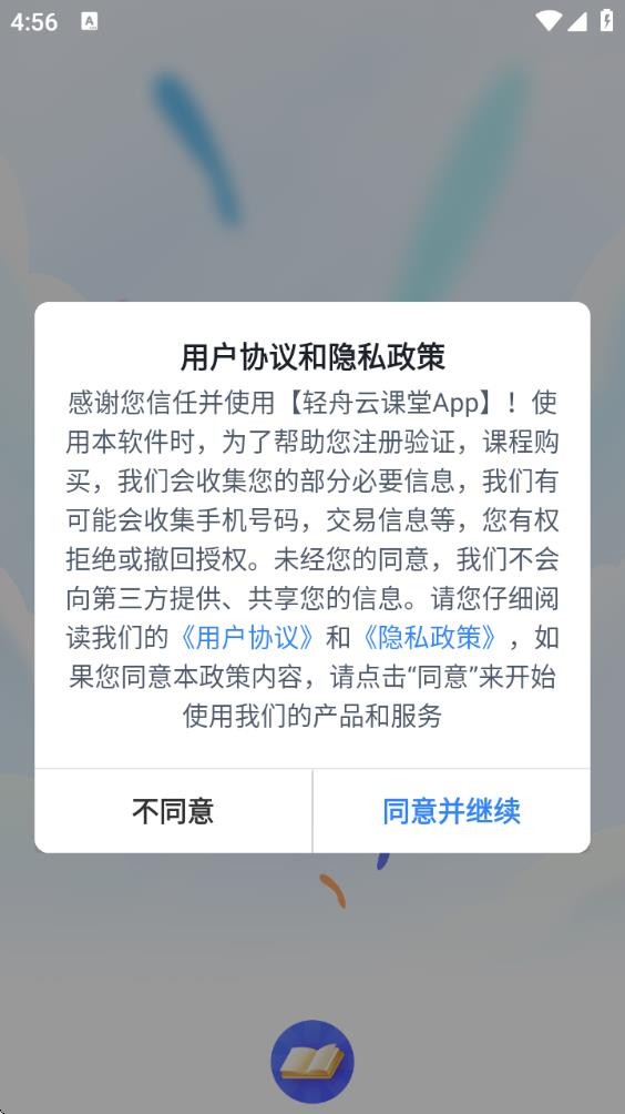 轻舟云课堂