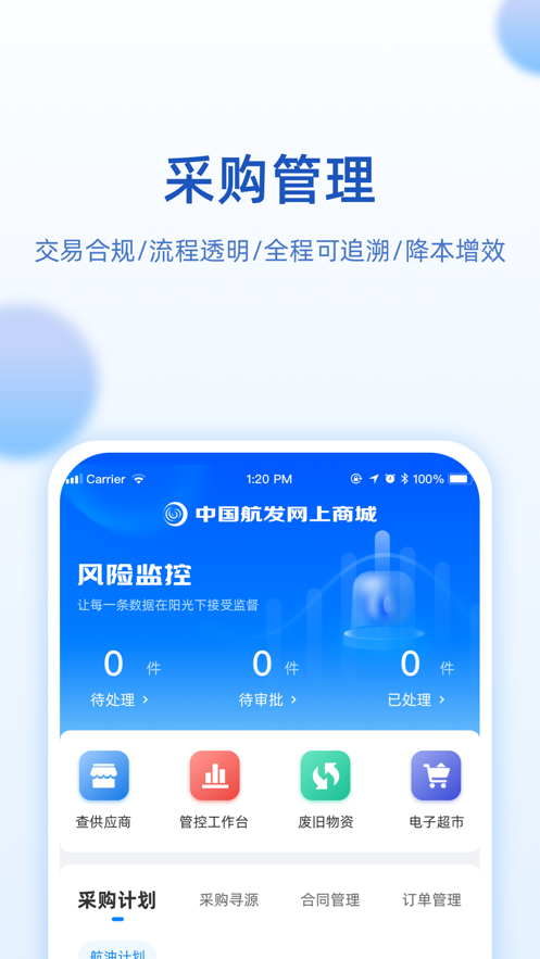 航发网上商城电子招投标平台app