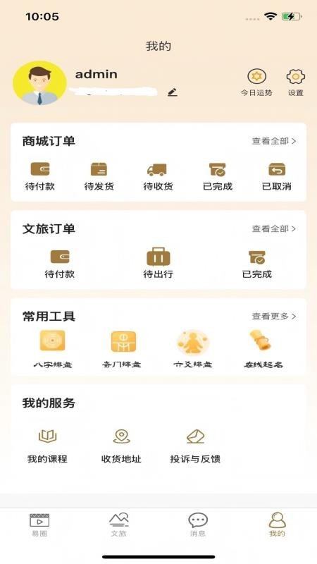 气运满满
