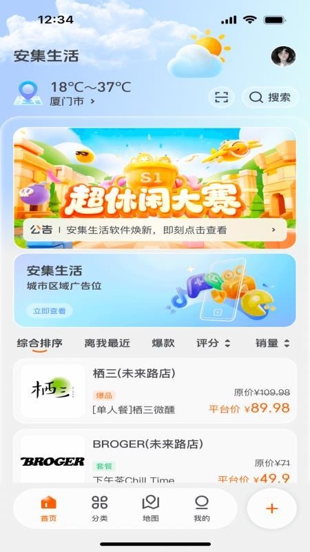 安集生活