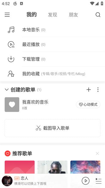 网易云音乐极速版2025最新版本