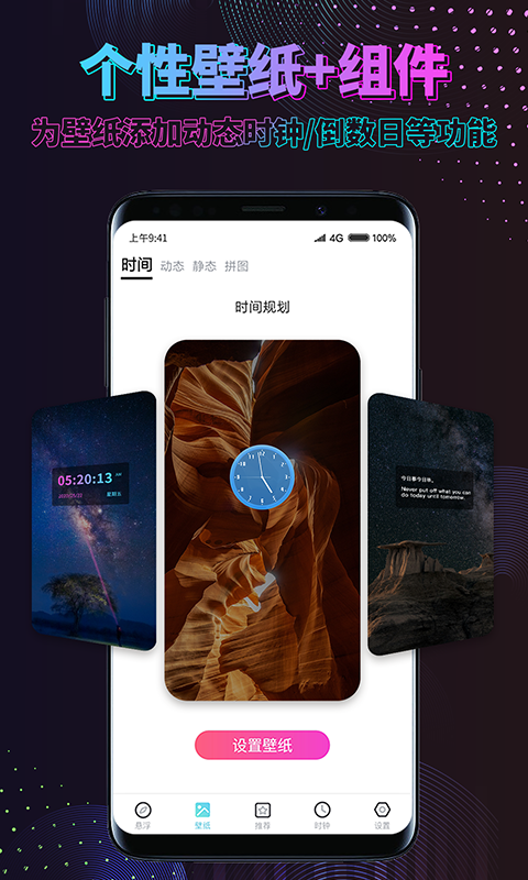 特效时间壁纸