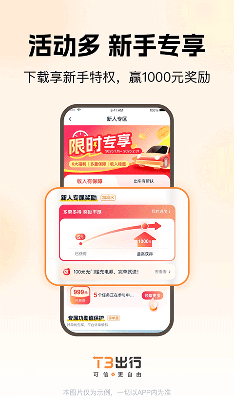 T3出行司机最新版