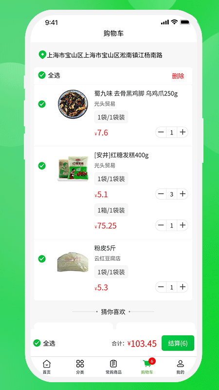 壹尝鲜商户