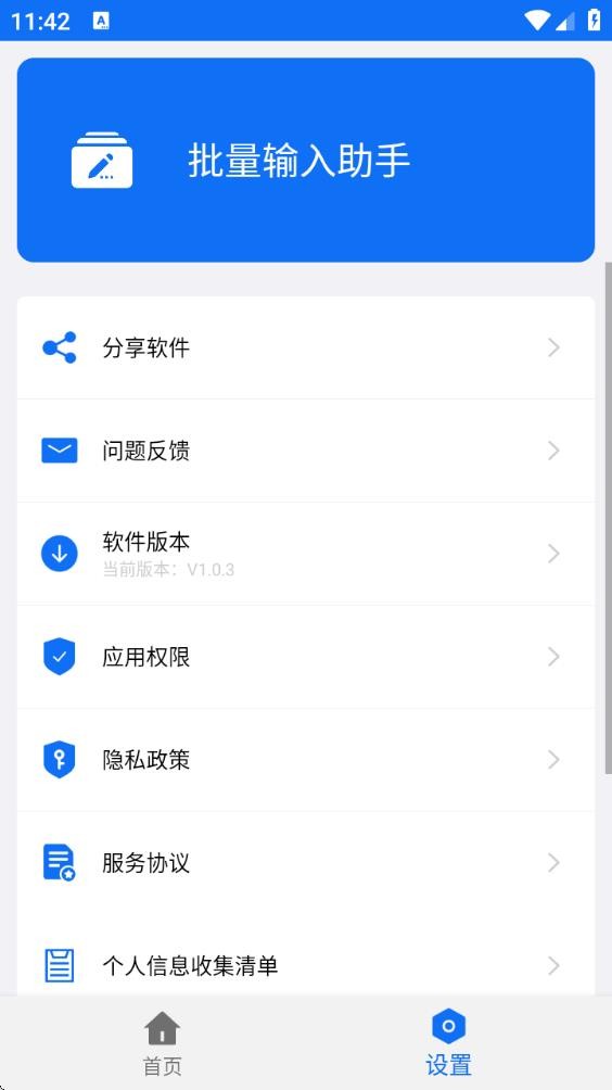 批量输入助手