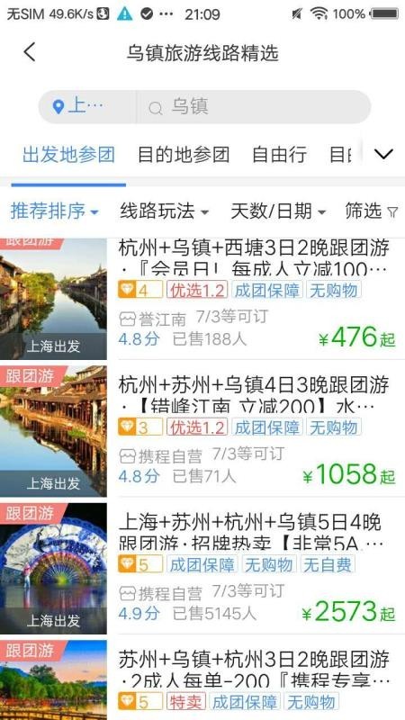 携程tds手机版