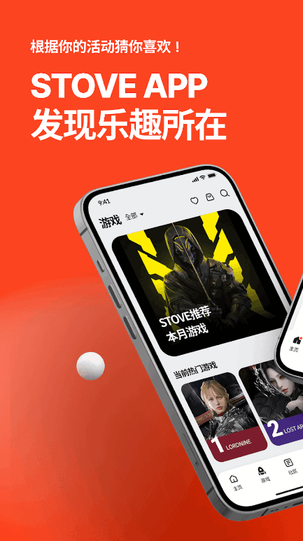 stove移动版