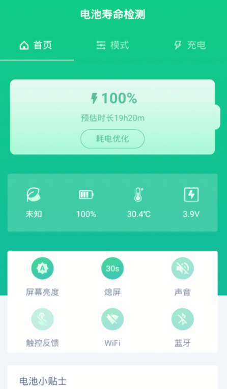 vivo电量守护