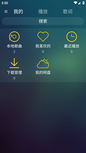 云音乐播放器