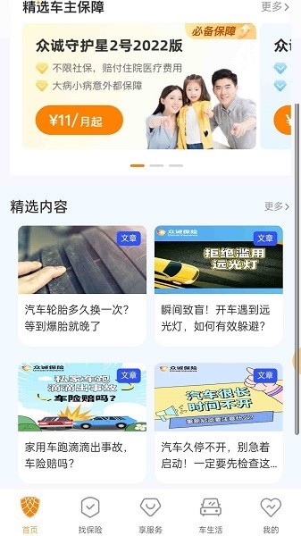 众诚保险