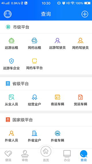 政务交通APP客运资格证