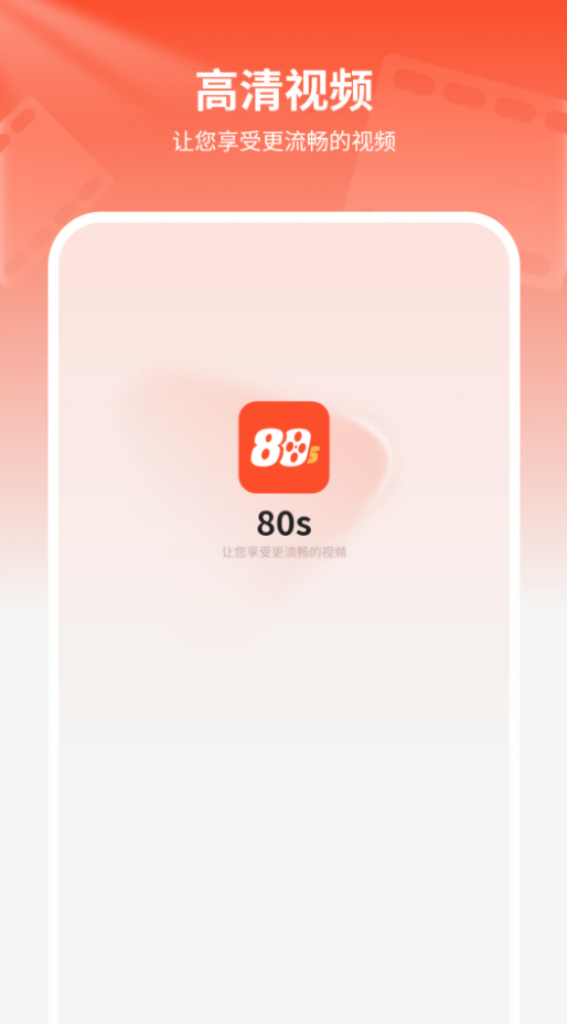 80s播放器app