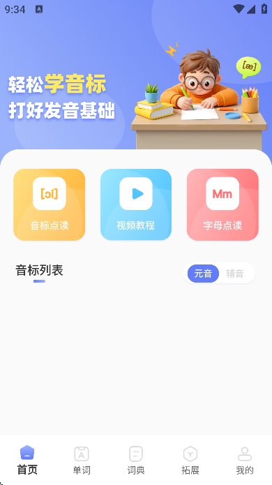 英语标准国际音标