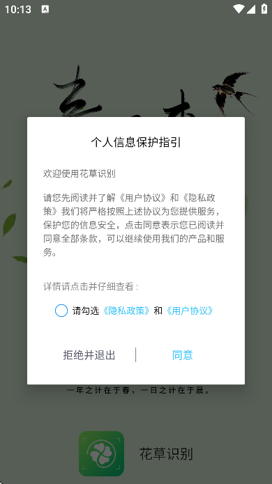 花草识别神器最新版