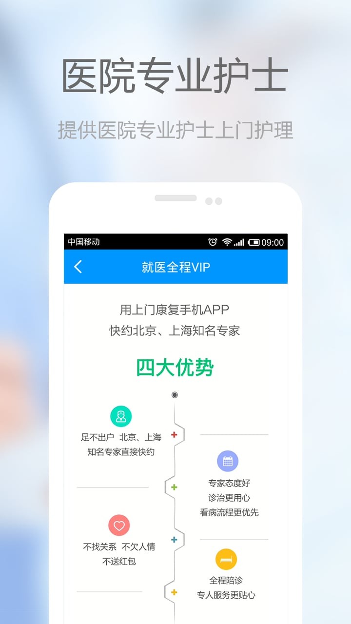 上门康复师app客户端