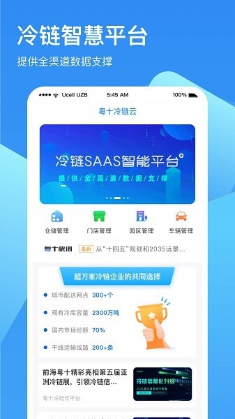 冷链云仓商家版